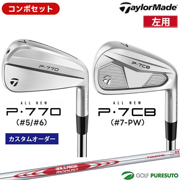 乐天商城 - カスタムオーダー レフティー 左用 コンボセット テーラーメイド P770 #5、#6 ＋P7CB #7-P アイアン 6本セット NS PRO MODUS3 TOUR 115 スチールシャフト 日本仕様 Taylormade コンボアイアン アイアンセット 【■Ti■】