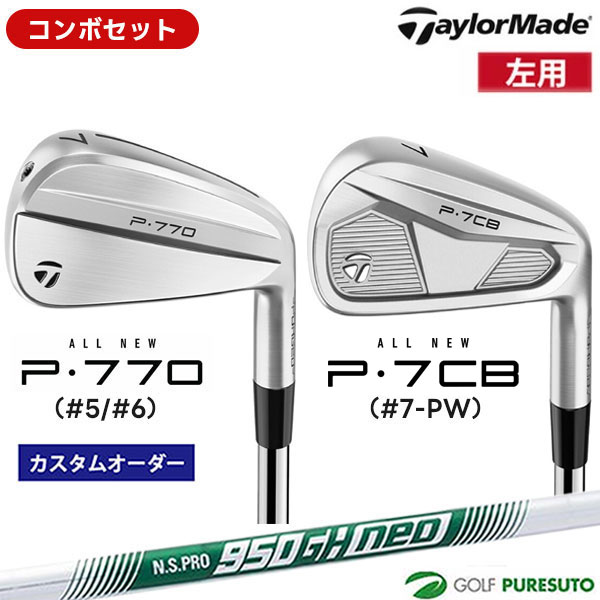 乐天商城 - カスタムオーダー レフティー 左用 コンボセット テーラーメイド P770 #5、#6 ＋P7CB #7-P アイアン 6本セット NS PRO 950GH neo スチールシャフト 日本仕様 Taylormade コンボアイアン アイアンセット 【■Ti■】