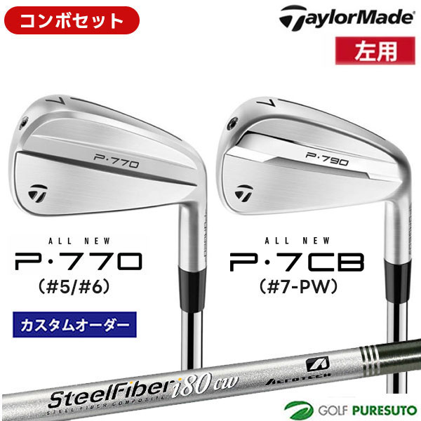 メーカー希望小売価格はメーカーカタログに基づいて掲載しています 【P7CB アイアン】 ツアープレーヤーが追い求める卓越したフィーリング ツアープレーヤーのフィードバックと合わせ、インパクト時のヘッドの振動を細かく分析することで、 ゴルファーが追い求める心地良い打感と打音を実現したキャビティバックアイアン。 ●優れた操作性と振り抜けの良さ ●軟鉄ならではの研ぎ澄まされた打感と打音 ●操作性の探求 ●洗練されたツアーヘッドシェープ 【P770アイアン】 フォージドならではの心地良い打感と打音 前作を凌駕するほどの心地良い打感と打音を実現。新しくなった『P770』アイアンは、軟鉄中空構造のボディに、 インパクト時のクラブの振動を細かく分析し改良を加えたことで、P770史上最高クラスのフィーリングを実現。 ●さらなる進化を遂げたプレーヤーズアイアン ●安定性の探求 ●さらに進化したヘッドシェープ ※スペックは商品画像をご確認ください。 【グリップについてご注意】 径にXのあるグリップはバックラインつきのグリップです。 バックラインつきのグリップの場合、ロゴ向きは表になります。 Rはラウンド/バックラインなしのグリップです。 「360」と記載のあるグリップはロゴがありません。そのため、ロゴの向きも指定できません。 【ご注意：必ずご確認下さい！】 特注商品となります為、お届けまでにかなりのお時間を頂戴する場合がございます。 また、先に決済させて頂いてからの発注となります為、クレジットカードもしくは銀行振込でお願いします。（代引き、後払い決済不可） カスタムオーダー（完全特注品）となりますので、ご注文後のキャンセルは一切お受け出来ません。予めご了承の上、ご検討頂きますようお願い申し上げます。&nbsp; ※各シャフトスペック詳細はこちら※ ※径にXのあるグリップはバックラインつきのグリップです。 バックラインつきのグリップの場合、ロゴ向きは表になります。 Rはラウンド/バックラインなしのグリップです。 「360」と記載のあるグリップはロゴがありません。そのため、ロゴ向きの指定もできません。 【ご注意：必ずご確認下さい！】 特注商品となります為、お届けまでにかなりのお時間を頂戴する場合がございます。 また、先に決済させて頂いてからの発注となります為、 クレジットカードもしくは銀行振込でお願いします。（代引き、後払い決済不可） カスタムオーダー（完全特注品）となりますので、ご注文後のキャンセルはお受け出来ません。予めご了承の上、ご検討頂きますようお願い申し上げます。 &nbsp; &nbsp;