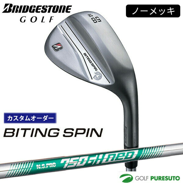 カスタムオーダー ブリヂストンゴルフ BITING SPIN ノーメッキ ウエッジ NS PRO 750GH neo スチールシャフト BRIDGESTONE GOLF カスタム専用モデル【■BC■】