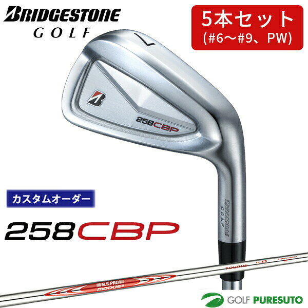 Rakuten - カスタムオーダー ブリヂストンゴルフ 258CBP アイアン 5本セット #6〜9、PW NS MODUS3 TOUR115 スチールシャフト BRIDGESTONE GOLF アイアンセット 【■BC■】