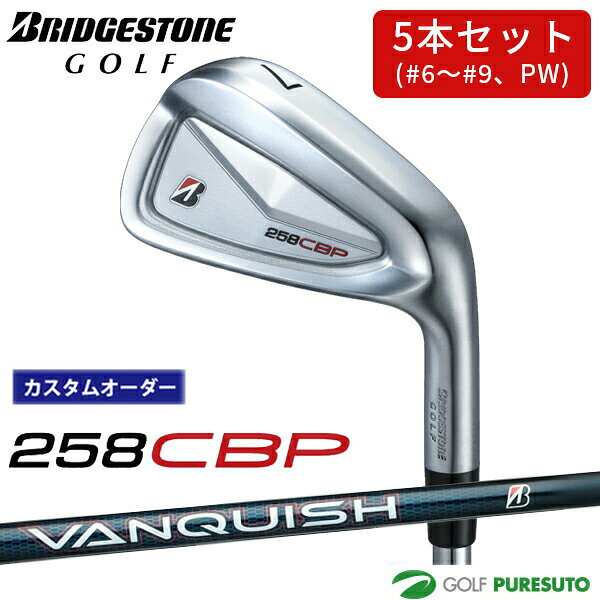 Rakuten - カスタムオーダー ブリヂストンゴルフ 258CBP アイアン 5本セット #6〜9、PW VANQUISH BSi for MAX カーボンシャフト BRIDGESTONE GOLF アイアンセット 【■BC■】