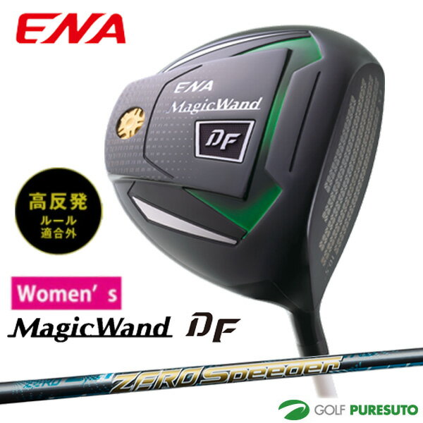 レディース エナゴルフ MagicWand DF ドライバー ZERO SPEEDER カーボンシャフト 日本仕様 ENA 軽量 女性用 【■ENA■】