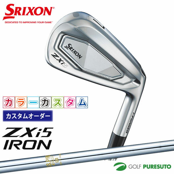 乐天商城 - カスタムオーダー カラーカスタム ダンロップ スリクソン ZXi5 アイアン 6本セット ＃5〜9、PW NS PRO 850GH スチールシャフト 2024年モデル［DUNLOP SRIXON］【■DC■】