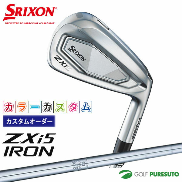 乐天商城 - カスタムオーダー カラーカスタム ダンロップ スリクソン ZXi5 アイアン 6本セット ＃5〜9、PW NS PRO 950GH スチールシャフト 2024年モデル［DUNLOP SRIXON］【■DC■】