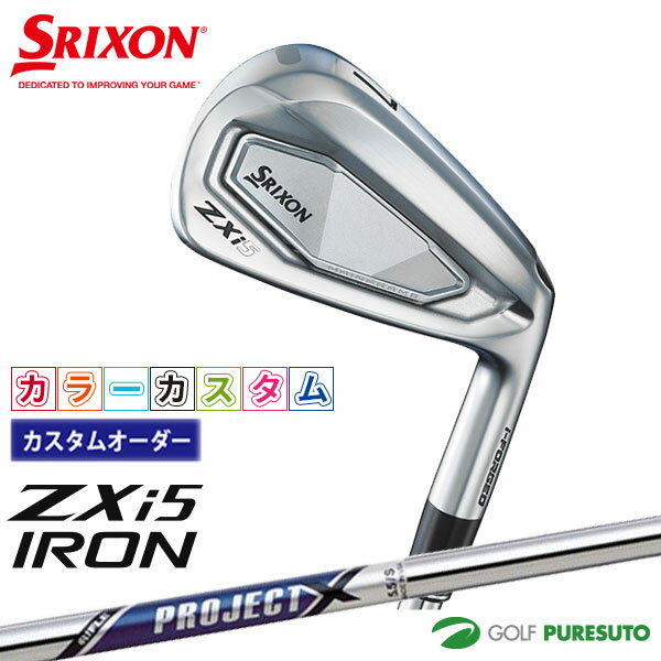 乐天商城 - カスタムオーダー カラーカスタム ダンロップ スリクソン ZXi5アイアン 6本セット ＃5〜9、PW Project X スチールシャフト 2024年モデル［DUNLOP SRIXON］【■DC■】