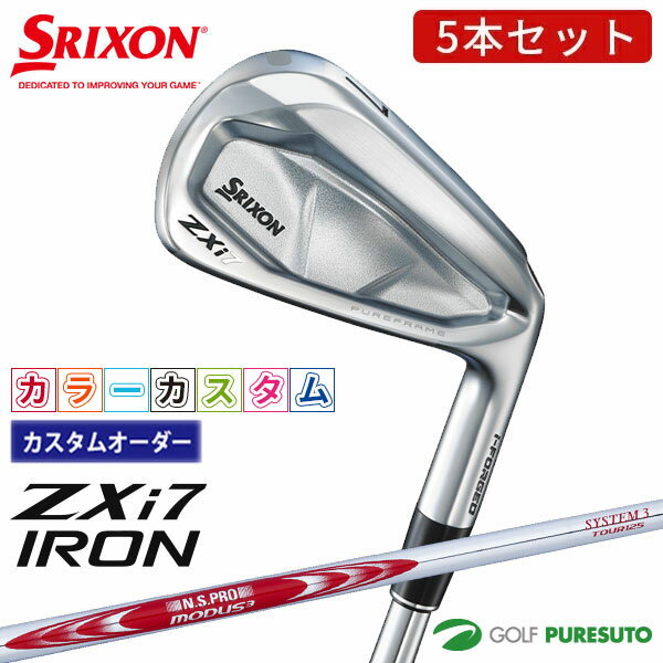 乐天商城 - カスタムオーダー カラーカスタム ダンロップ スリクソン ZXi7 アイアン 5本セット ＃6〜9、PW NS PRO MODUS3 TOUR125 スチールシャフト 2024年モデル［DUNLOP SRIXON］【■DC■】