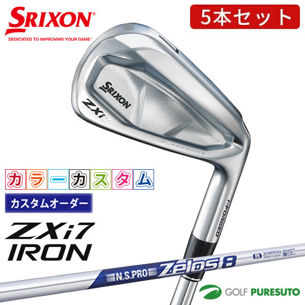 乐天商城 - カスタムオーダー カラーカスタム ダンロップ スリクソン ZXi7 アイアン 5本セット ＃6〜9、PW NS PRO ZELOS 8 スチールシャフト 2024年モデル［DUNLOP SRIXON］【■DC■】
