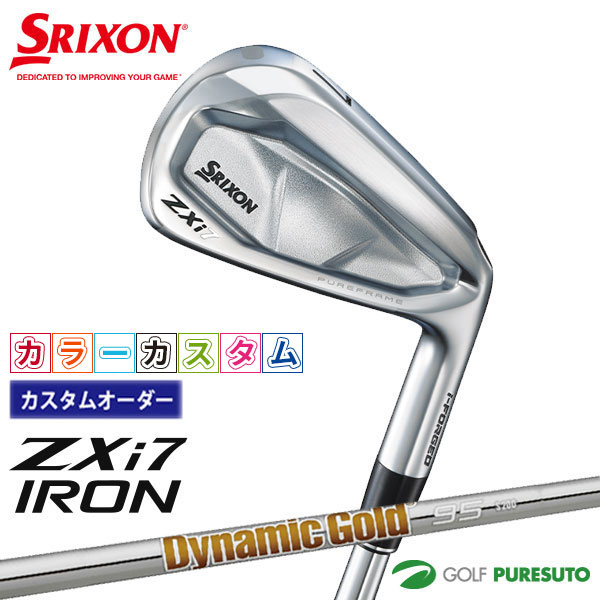 乐天商城 - カスタムオーダー カラーカスタム ダンロップ スリクソン ZXi7 アイアン 6本セット ＃5〜9、PW Dynamic Gold 95 スチールシャフト 2024年モデル［DUNLOP SRIXON］【■DC■】