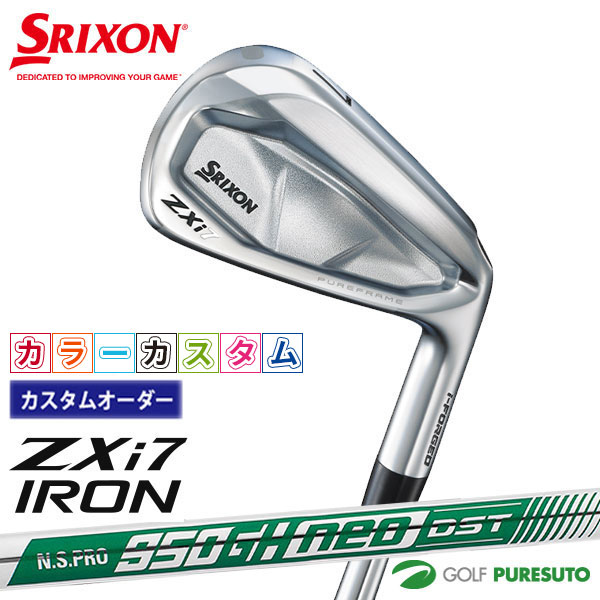 乐天商城 - カスタムオーダー カラーカスタム ダンロップ スリクソン ZXi7アイアン 6本セット ＃5〜9、PW NS PRO 950GH neo DST スチールシャフト 2024年モデル［DUNLOP SRIXON］【■DC■】
