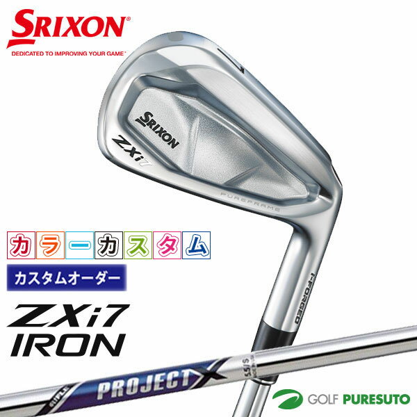 乐天商城 - カスタムオーダー カラーカスタム ダンロップ スリクソン ZXi7アイアン 6本セット ＃5〜9、PW Project X スチールシャフト 2024年モデル［DUNLOP SRIXON］【■DC■】