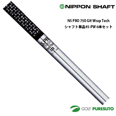 乐天商城 - 日本シャフト NS PRO 750 GH Wrap Tech アイアン用 スチールシャフト 6本セット #5-PW用【■OK■】