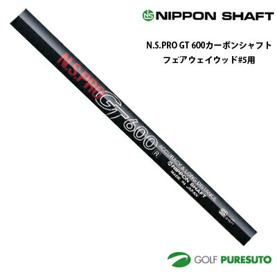 乐天商城 - 日本シャフト NS PRO GT 600 フェアウェイウッド用 カーボンシャフト #5用 44インチ【■OK■】