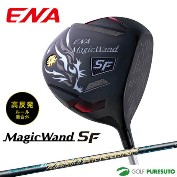 ENA - エナゴルフ MagicWand SF ドライバー ZERO SPEEDER カーボンシャフト 日本仕様 ENA 軽量 【■ENA■】