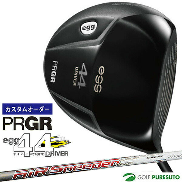 カスタムオーダー プロギア egg 44ドライバー Air Speeder シャフト 日本仕様 PRGR エッグ 44 【■PC■】