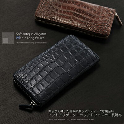 乐天商城 - ソフト アンティーク アリゲーター 長財布 ラウンド メタル ファスナー メンズ No.06000080-mens-1 おしゃれ ブランド【■SAN■】
