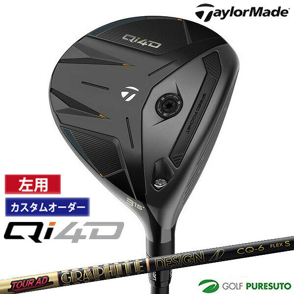 カスタムオーダー レフティー 左用 テーラーメイド Qi4D フェアウェイウッド Tour ...