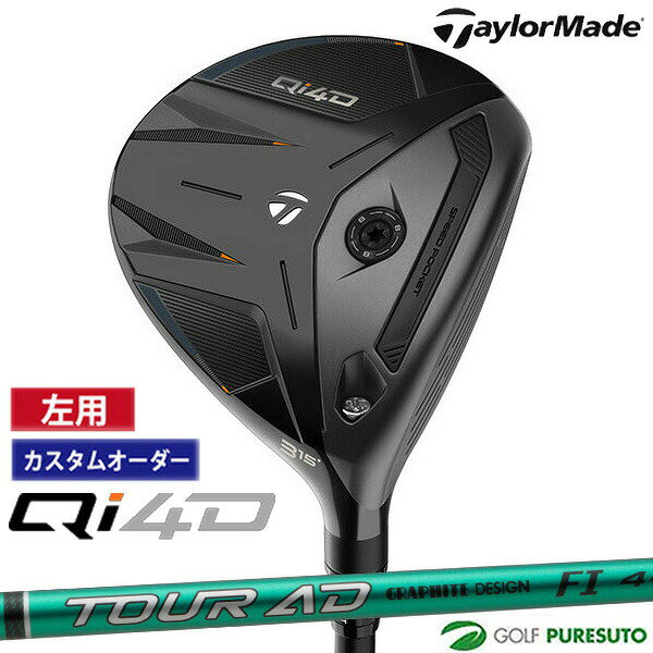 乐天商城 - カスタムオーダー レフティー 左用 テーラーメイド Qi4D フェアウェイウッド TOUR AD FI カーボンシャフト 2026年モデル 日本仕様 Taylormade FAIRWAY WOODS キューアイ フォーディー メンズ【■Ti■】