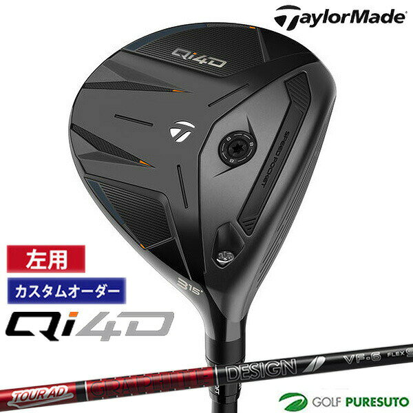 乐天商城 - カスタムオーダー レフティー 左用 テーラーメイド Qi4D フェアウェイウッド Tour AD VF シャフト 2026年モデル 日本仕様 Taylormade FAIRWAY WOODS キューアイ フォーディー メンズ【■Ti■】