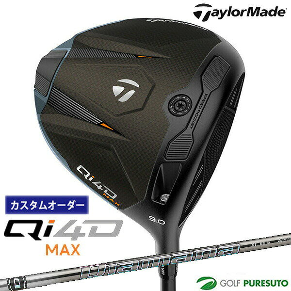乐天商城 - カスタムオーダー テーラーメイド Qi4D MAX ドライバー Diamana GTシャフト 2026年モデル 日本仕様 Taylormade DRIVER キューアイ フォーディー マックス 1月29日発売予定 メンズ【■Ti■】
