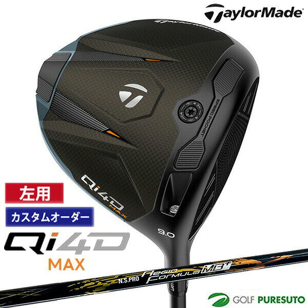 乐天商城 - カスタムオーダー レフティー 左用 テーラーメイド Qi4D MAX ドライバー NS PRO Regio Formula MB カーボンシャフト 2026年モデル 日本仕様 Taylormade DRIVER キューアイ フォーディー マックス 1月29日発売予定 メンズ【■Ti■】
