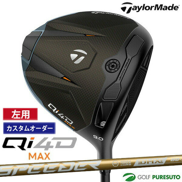 カスタムオーダー レフティー 左用 テーラーメイド Qi4D MAX ドライバー Speeder NX GOLD カーボンシャフト 2026年モデル 日本仕様 Taylormade DRIVER キューアイ フォーディー マックス 1月29日発売予定 メンズ【■Ti■】