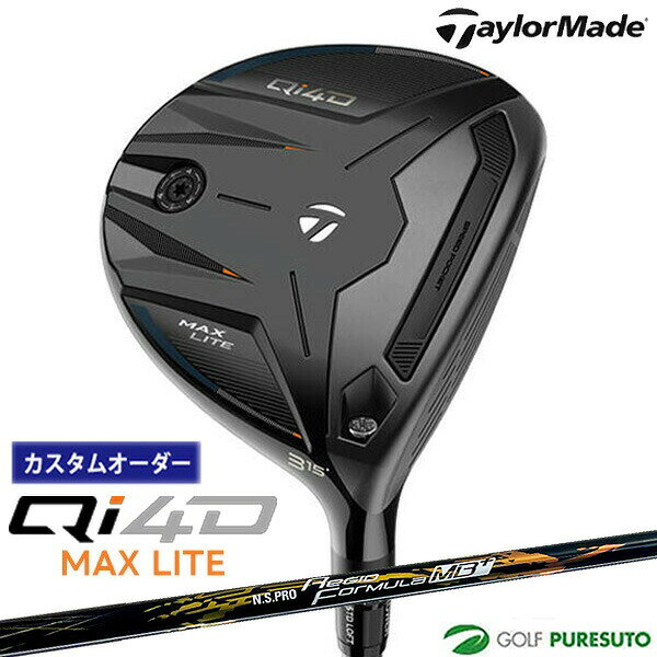 Rakuten - カスタムオーダー テーラーメイド Qi4D MAX LITE フェアウェイウッド NS PRO Regio Formula MB カーボンシャフト 2026年モデル 日本仕様 Taylormade FAIRWAY WOODS キューアイ フォーディー マックス ライト メンズ【■Ti■】