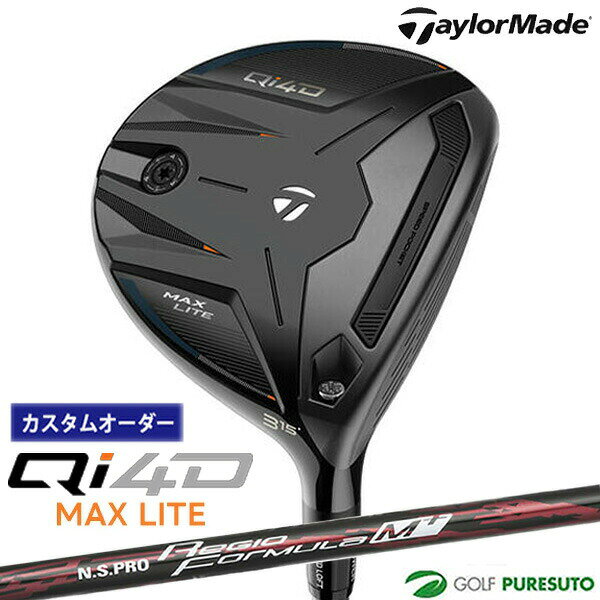 Taylor Made - カスタムオーダー テーラーメイド Qi4D MAX LITE フェアウェイウッド NS PRO Regio Formula M カーボンシャフト 2026年モデル 日本仕様 Taylormade FAIRWAY WOODS キューアイ フォーディー マックス ライト メンズ【■Ti■】