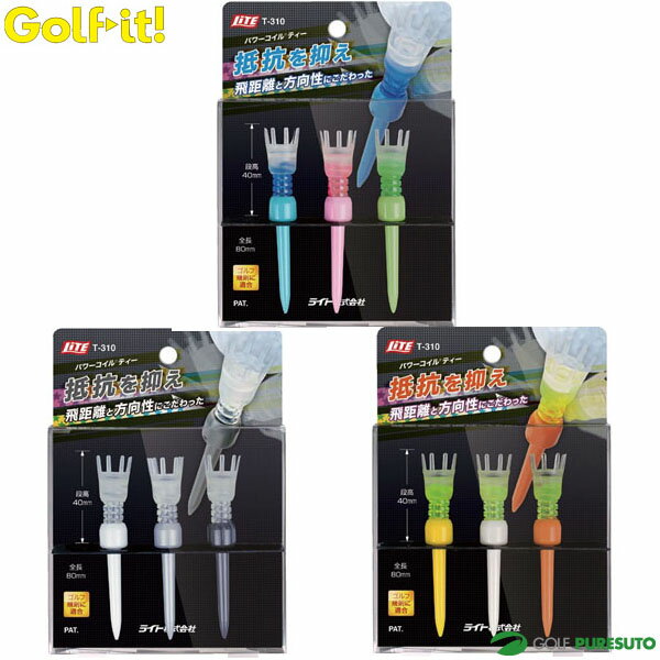 ライト パワーコイルティー3本セット T-310 Lite Golf tee ゴルフ小物 ゴルフグッズ ティー 高さ 40mm