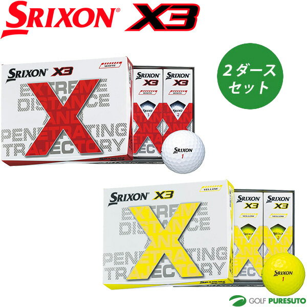 ダンロップ スリクソン ゴルフボール X3 2ダースセット 飛び系 ディスタンス系 コスパ 公認球 golf ball まとめ買い