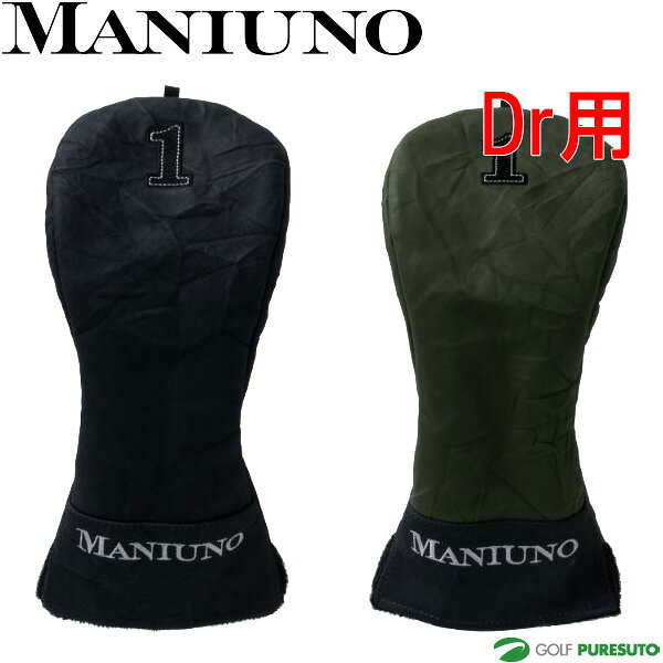 マニウノ ヘッドカバー 軽量レザー ドライバー用ヘッドカバー MUMG2BH1 Dr用 ゴル...