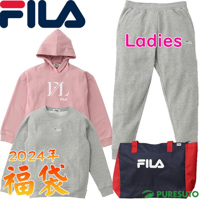 【レディース】フィラ FILA 2024年新春福袋 4点セット 443-681 お楽しみ袋 ハッピーバッグ ラッキーバッグ 秋冬ウェア 443681 スポーツウェア ルームウェア 女性用 おしゃれ