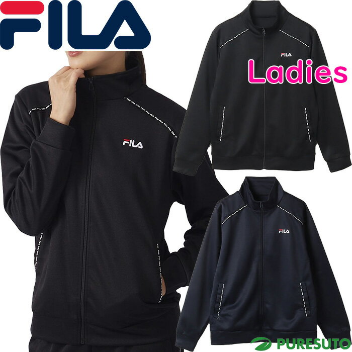 レディース フィラ FILA 長袖 フルジップブルゾン ブリスタートラックジャケット 443-620 FILA GOLF 443620 女性用 スポーツ ジャージ ランニング アウトドア おしゃれ ブランド