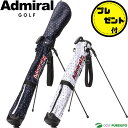 【Admiral TourTeeプレゼント】アドミラルゴルフ 4.5型 セルフスタンド モノグラム ADMG3AK3 スタンド式 クラブケース 練習場 おしゃれ...