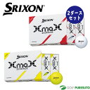 2ダースセット ダンロップ スリクソン XmaX ゴルフボール 2ダース(24球入) 2024年モデル DUNLOP SRIXON まとめ買い