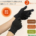 【2枚セット】蓄熱 インナーグローブ タッチパネル対応 スマホ対応 手袋 メンズ レディース ユニセックス 男女兼用 おしゃれ