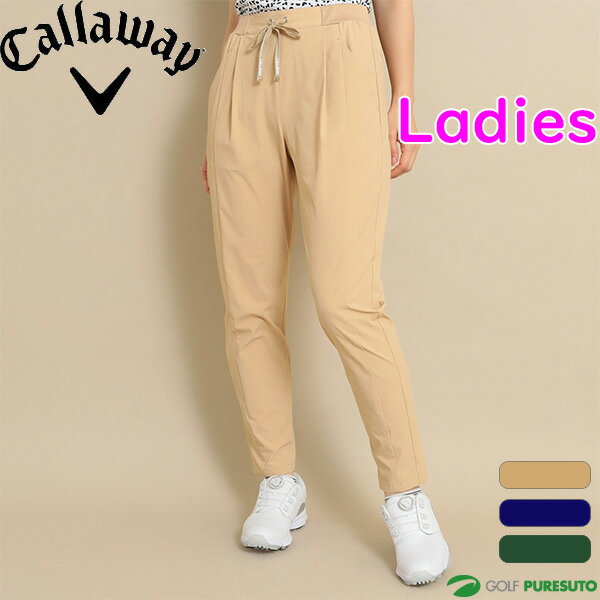 レディース キャロウェイ ロングパンツ 8WAYストレッチ クールナイロンパンツ C24126207 ボトムス ゴルフウェア 女性用 Callaway golf 春夏モデル 春夏ウェア 24SS おしゃれ ブランド 長ズボン 接触冷感