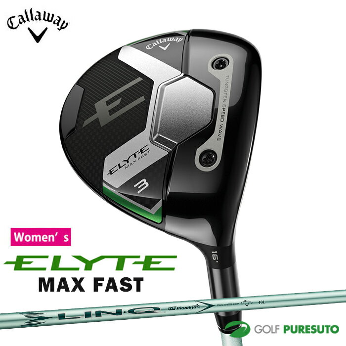 レディース キャロウェイ ELYTE MAX FAST フェアウェイウッド LIN-Q GREEN 40 for Callaway LDY カーボンシャフト 2025年モデル 日本仕様 Callaway エリート マックス ファスト 女性用 ゴルフクラブ 右利き用
