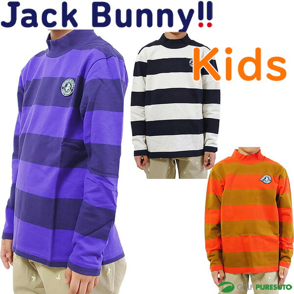 キッズ ジャックバニー 長袖 ハイネック モックネックシャツ パネルボーダー カットソー 264-2266935 2022年秋冬モデル ゴルフウェア トップス 秋冬ウェア Jack Bunny!! ジャックバニー!! 子供用 ボーイズ ガールズ ジュニア ジュニアー おしゃれ ブランド
