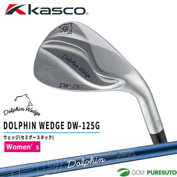 レディース キャスコ ドルフィン ウェッジ DW-125G for LADIES Dolphin DP-231 カーボンシャフト装着 2025年モデル Kasco dolphin wedge 日本仕様 ゴルフクラブ 女性 右利き用