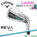 レディース キャロウェイ REVA RISE WOMEN'S アイアン 4本セット(I#7〜9、PW) ELDIO 40 for Callawayシャフト 20...