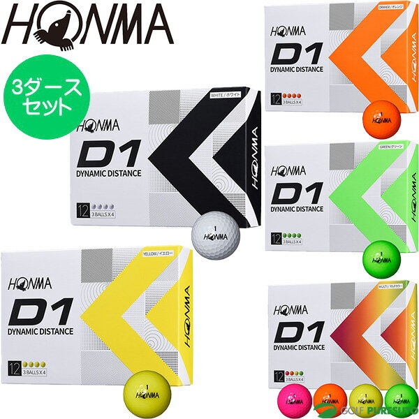 本間ゴルフ HONMA D1 ゴルフボール 3ダースセット（36球） BT2201 2022年モデル 飛び系 ディスタンス系 コスパ 公認球 golf ball まとめ買い