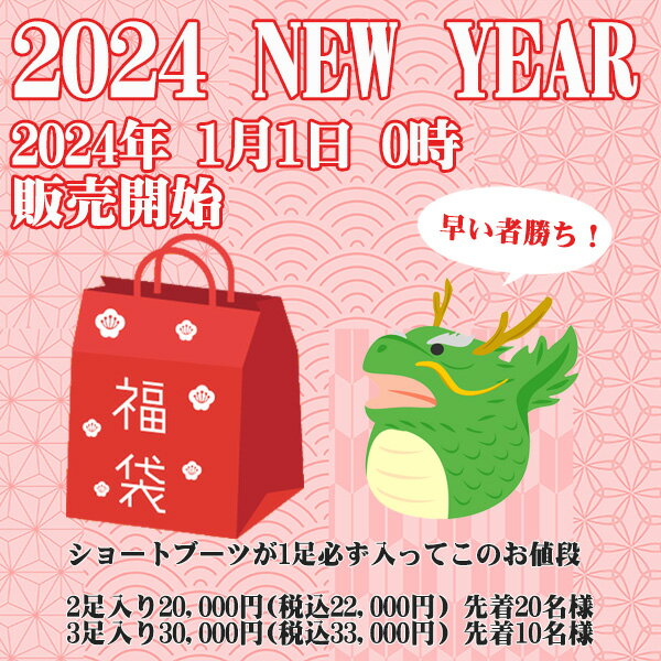 【先着合計30名様限定】【お一人様1セット限り】お年玉福袋♪ショートブーツが必ず1足入ってこのお値段 ...