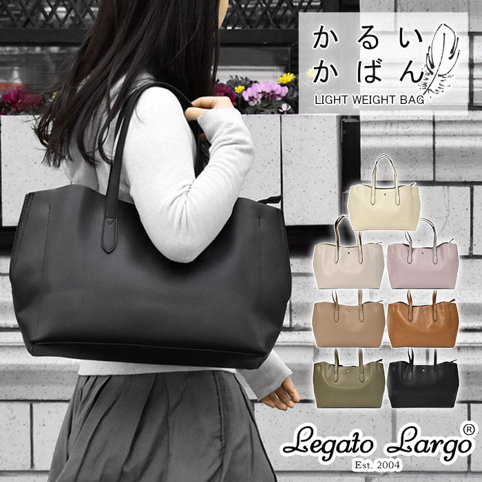 レガートラルゴ かるいかばん トートバッグ レディース/Legato Largo LH-P0003Z フェイクレザー 合皮 レザー トート かわいい 可愛い おしゃれ オシャレ 大人可愛い ファスナー付き ファスナー 通勤 通学 A4 大容量 軽い 軽量 女性 女子 ビジネス ビジネスバッグ 仕事 r