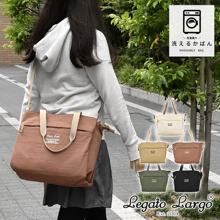 ショルダーバッグ レディース/Legato Largo レガートラルゴ LT-U0061 洗えるカバン ナイロン 2way トートバッグ /女性 女子 斜めがけバッグ ショルダー マザーズバッグ バッグ 軽い 軽量 可愛い かわいい おしゃれ 大人 大人女子 大人可愛い 洗濯 洗濯機 ブランド/ r