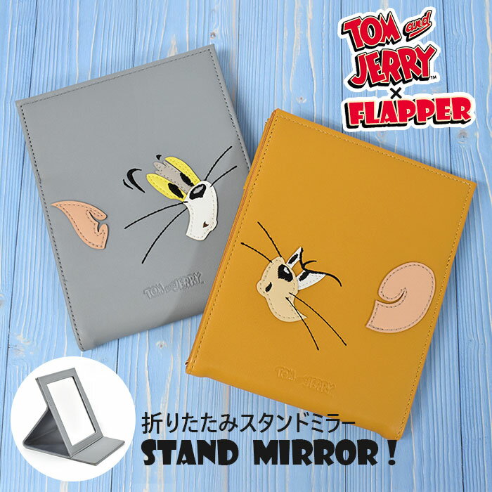 FLAPPER フラッパー トムとジェリー フェイスアップリケ 折りたたみ スタンドミラー /レディース メンズ 鏡 かがみ ミラー スタンド ハンドミラー 手鏡 卓上 卓上ミラー 卓上鏡 折りたたみミラー 化粧鏡 持ち運び 折り畳み 可愛い かわいい おしゃれ 大きい 大きめ グッズ/ r