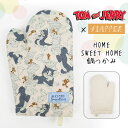 トムとジェリー グッズ 鍋つかみ/ FLAPPER フラッパー HOME SWEET HOME /鍋掴み ミトン キッチン キッチン雑貨 キッチングッズ キッチ...