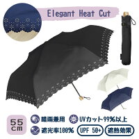 エレガントヒートカット 晴雨兼用 折りたたみ傘 55cm /レース 花柄 傘 折り畳み傘 日傘 晴雨兼用傘 内側 裏地 黒 UVカット 完全遮光 遮光 遮熱 夏 紫外線対策 紫外線 雨天兼用 ブラックコーティング 折りたたみ 折り畳み 軽量 軽い レディース おしゃれ 大人っぽい/ r