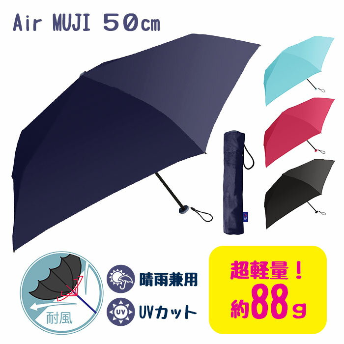 Air 無地 晴雨兼用 折りたたみ傘 50cm /傘 折り畳み傘 日傘 晴雨兼用傘 耐風 UVカット 雨天兼用 雨傘 日がさ 折りたたみ 折り畳み カーボン コンパクト 超軽量 軽量 軽い 手開き ケース レディース メンズ キッズ 子供 子供用 かわいい 可愛い おしゃれ シンプル 無地/ r