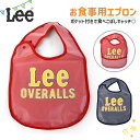 Lee リー お食事エプロン /食事エプロン 食事用エプロン お食事スタイ 食事スタイ 食事用スタイ エプロン スタイ 赤ちゃん ベビー 子供 キッズ おしゃれ 可愛い かわいい 男の子 女の子 ベビーエプロン ベビー用品 保育園 ポケット付き 離乳食 食べこぼし 出産祝い/ r